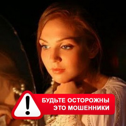 Злата Архипова +79852189312 в Каменске-Шахтинском – это мошенники
