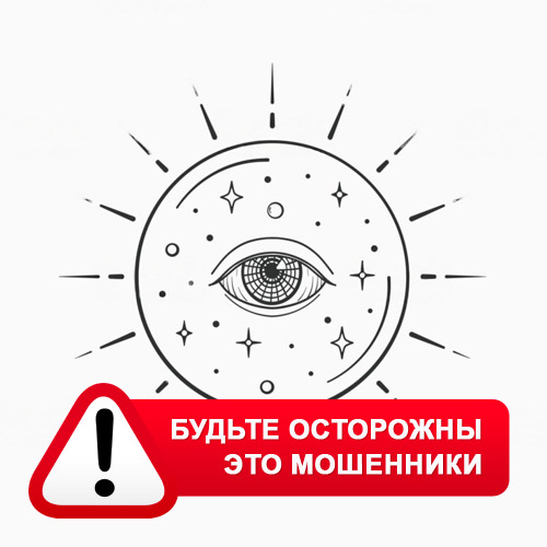 Союз Магов России в Каменске-Шахтинском – это мошенники